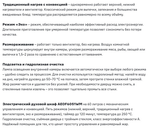 Электрический духовой шкаф MAUNFELD (Маунфилд) AEOF6051WM