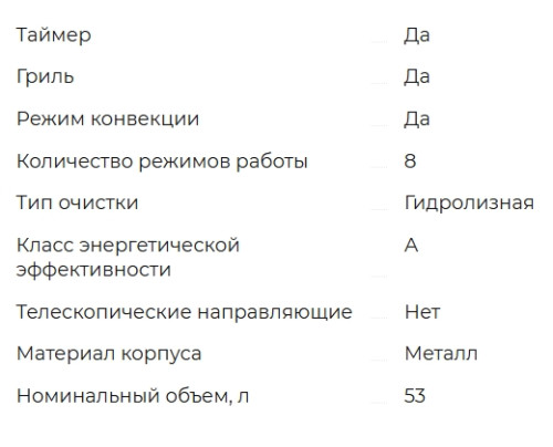 Электрический духовой шкаф Meferi (Мефери) MEO458WH COMFORT