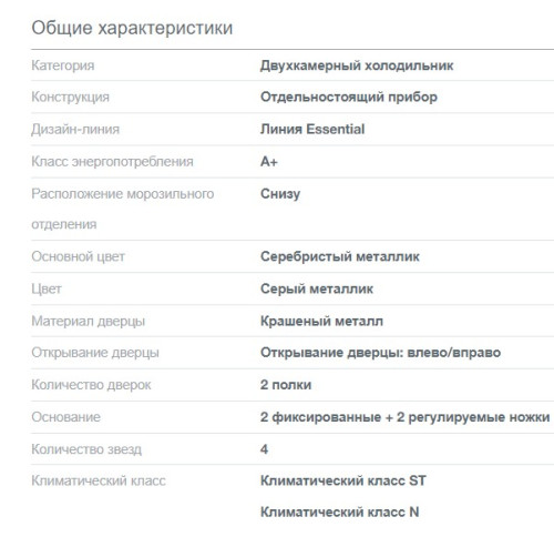 Холодильник Gorenje (Горенье) RK6201ES4