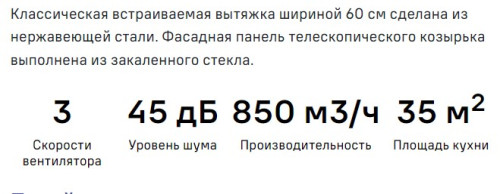 Встраиваемая вытяжка MAUNFELD (Маунфилд) VS Touch 850 60 белый