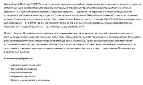 Электрический духовой шкаф Electrolux (Электролюкс) EOD5F71X