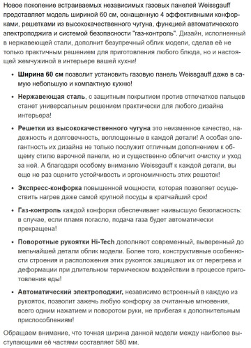 Газовая варочная панель Weissgauff (Вайсгауф) HGG 640 XRV