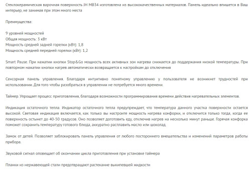 Электрическая варочная панель Jacky's (Джекис) JH MB34