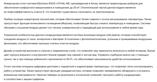 Сплит-система Electrolux (Электролюкс) EACS/I-07HAL/N8