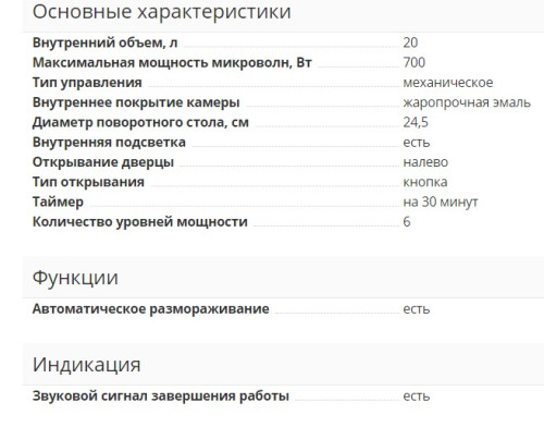 Микроволновая печь Supra (Супра) 20MW20
