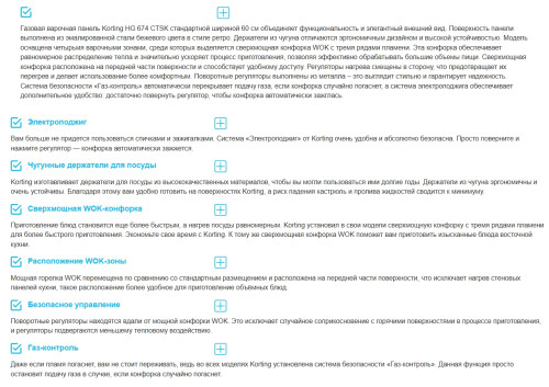 Газовая варочная панель Korting (Кёртинг) HG 674 CTSK