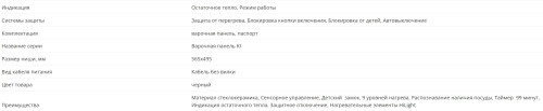 Комбинированная варочная панель KANZLER (Канцлер) KI 017 S