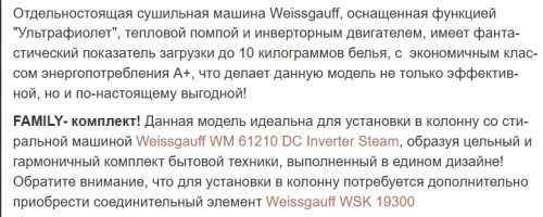 Сушильная машина Weissgauff (Вайсгауф) WD 6110 B Heat Pump