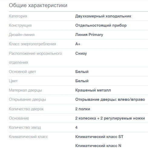 Холодильник Gorenje (Горенье) RK4181PW4