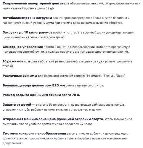 Стиральная машина с сушкой MAUNFELD (Маунфилд) MFWD14106SB03