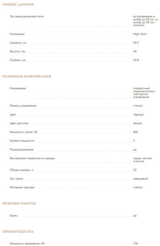 Встраиваемая микроволновая печь MONSHER (Моншер) MMH 1120 Noir