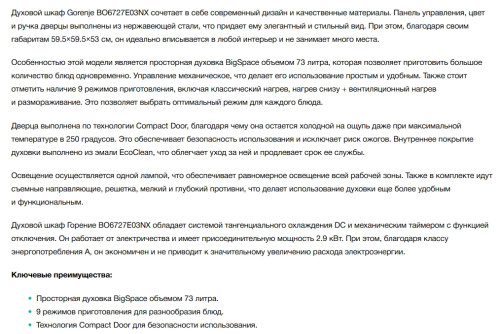 Электрический духовой шкаф Gorenje (Горенье) BO6727E03NX