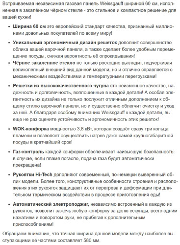 Газовая варочная панель Weissgauff (Вайсгауф) HGG 641 BGSV