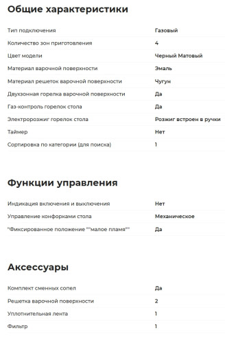 Газовая варочная панель GEFEST (Гефест) ПВГ 1214-01 K2