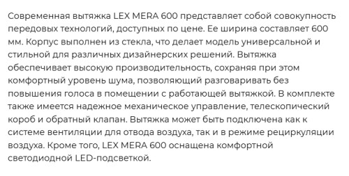 Вытяжка Lex (Лекс) MERA 600 WHITE