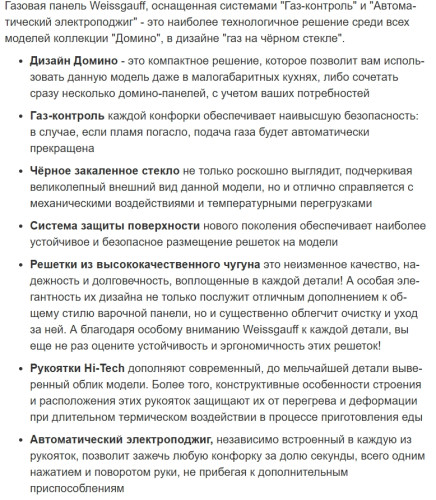 Газовая варочная панель Weissgauff (Вайсгауф) HGG 320 BGRV