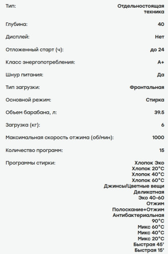 Стиральная машина Evelux (Эвелюкс) EW 46101