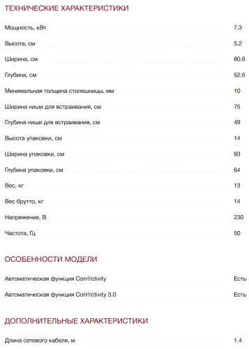 Индукционная варочная панель Miele (Мили) KM 7679 FR