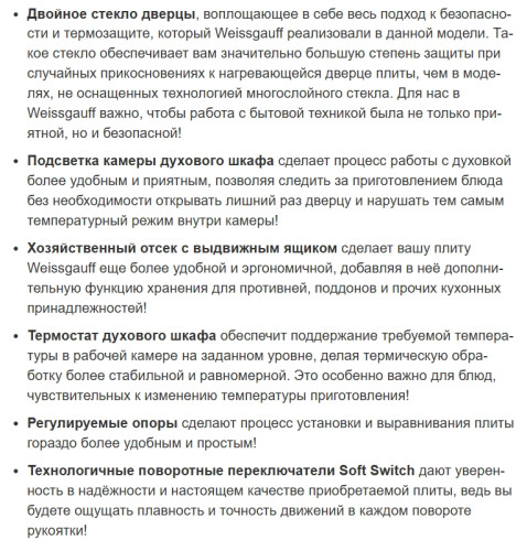 Электрическая плита Weissgauff (Вайсгауф) WES 2V16 BE