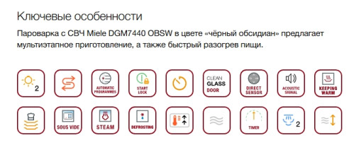 Встраиваемая пароварка Miele (Мили) DGM 7440 Obsidian black