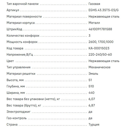 Газовая варочная панель MAUNFELD (Маунфилд) EGHS.43.3STS-ES/G