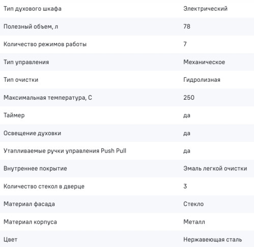 Электрический духовой шкаф MAUNFELD (Маунфилд) FEOF7871S
