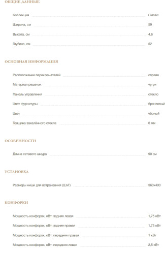 Газовая варочная панель MONSHER (Моншер) MGG 67 RN Bronze
