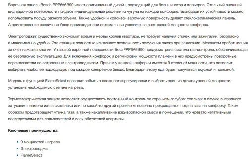 Газовая варочная панель Bosch (Бош) PPP6A6B90