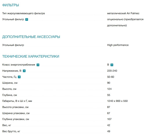 Вытяжка Falmec (Фалмек) Plane NRS Isola 90 Plus