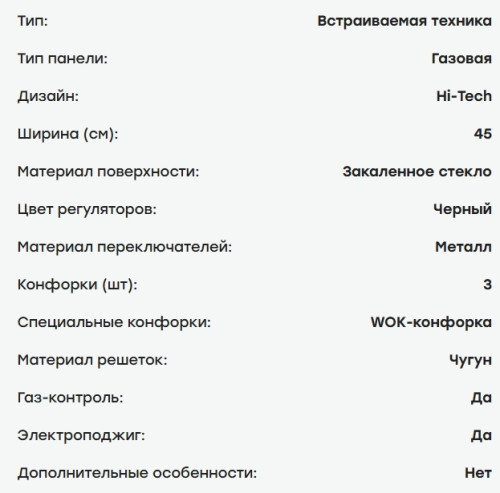 Газовая варочная панель Evelux (Эвелюкс) HEG 425 WG