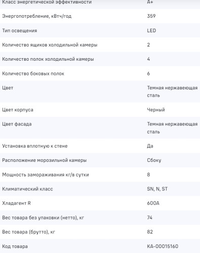 Холодильник MAUNFELD (Маунфилд) MFF177NFSE