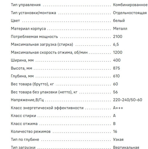 Стиральная машина MAUNFELD (Маунфилд) MFWM127WH