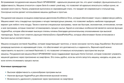 Встраиваемая посудомоечная машина Bosch (Бош) SPV6EMX05E