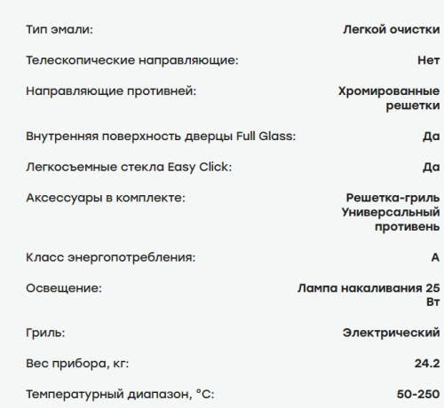 Электрический духовой шкаф Evelux (Эвелюкс) EO 410 X