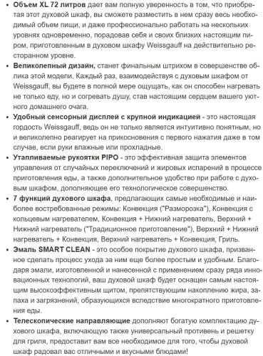 Электрический духовой шкаф Weissgauff (Вайсгауф) EOV 291 PDWS White Edition