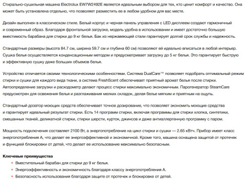 Стиральная машина с сушкой Electrolux (Электролюкс) EW7W2492E