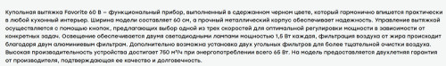 Вытяжка Evelux (Эвелюкс) Favorite 60 B