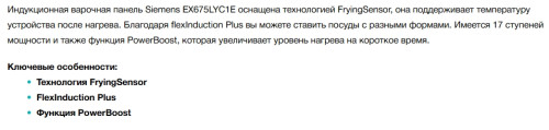 Индукционная варочная панель Siemens (Сименс) EX675LYC1E