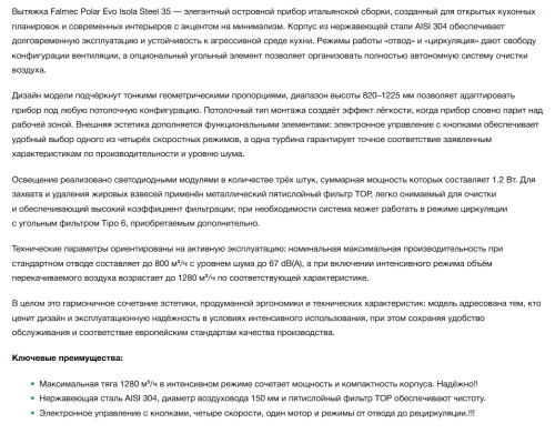 Вытяжка Falmec (Фалмек) POLAR EVO ISOLA X