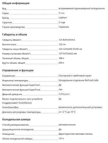 Встаиваемый холодильник Liebherr (Либхер) IRBci 4150