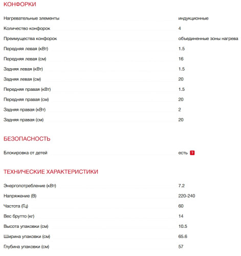 Индукционная варочная панель Kaiser (Кайзер) KCT 6192 FI RotEm