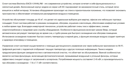 Сплит-система Electrolux (Электролюкс) EACS/I-24HAL/N8