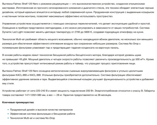 Вытяжка Falmec (Фалмек) Shelf 120 NERO (CKMN20.E0P2 ZZZN451F)