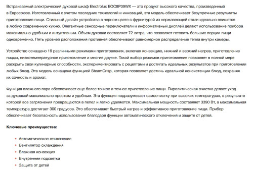 Электрический духовой шкаф Electrolux (Электролюкс) EOC8P39WX
