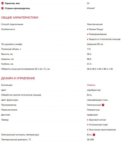 Электрический духовой шкаф Smeg (Смег) SFP9302TX