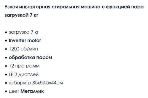Встраиваемая стиральная машина Бирюса WM-SM712/08 M