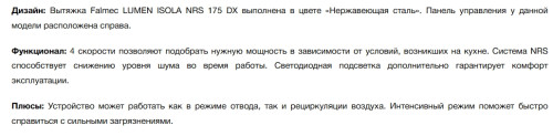 Вытяжка Falmec (Фалмек) Lumen Isola NRS 175 DX