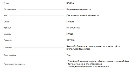 Газовая варочная панель Krona (Крона) HAGEL 30 WH