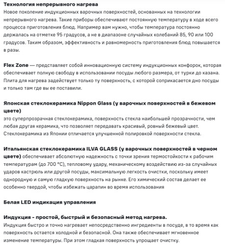 Индукционная варочная панель MAUNFELD (Маунфилд) CVI292S2FWH LUX