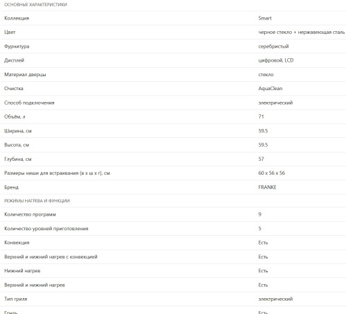 Электрический духовой шкаф Franke (Франке) FSM 86 HE XS